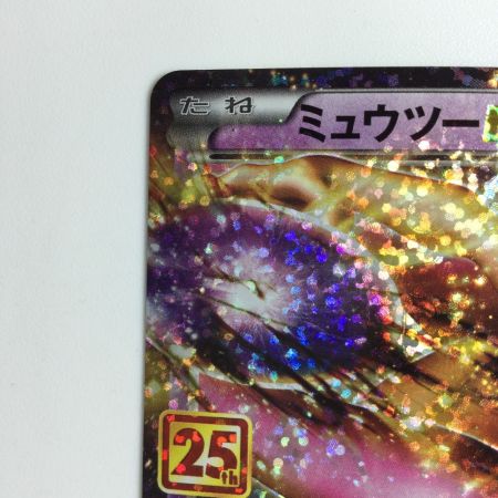   ポケモンカード ミュウツーEX 022/025/S8a/P/B