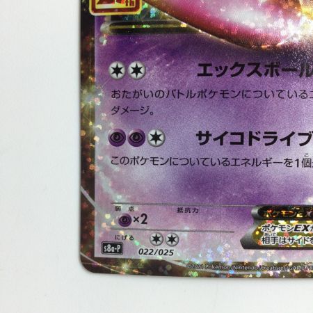   ポケモンカード ミュウツーEX 022/025/S8a/P/B