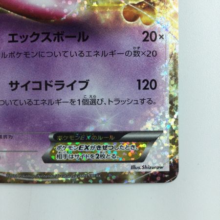   ポケモンカード ミュウツーEX 022/025/S8a/P/B