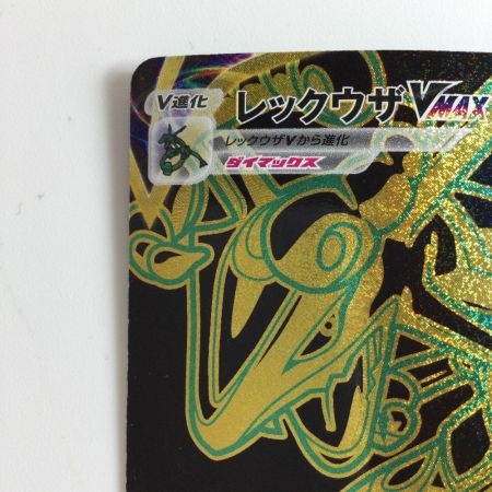  ポケモンカード レックウザVMAX  284/184/S8B/B UR