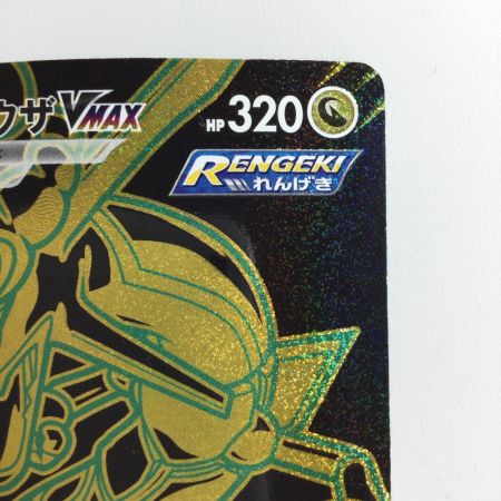   ポケモンカード レックウザVMAX  284/184/S8B/B UR