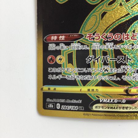   ポケモンカード レックウザVMAX  284/184/S8B/B UR
