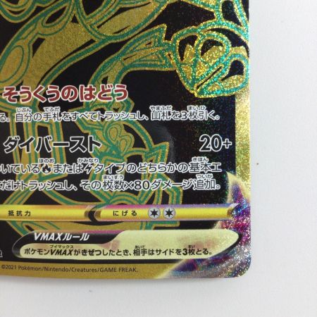   ポケモンカード レックウザVMAX  284/184/S8B/B UR