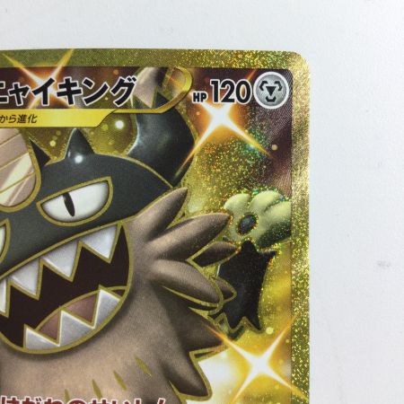   ポケモンカード ガラルニャイキング 113/096/S2/B UR