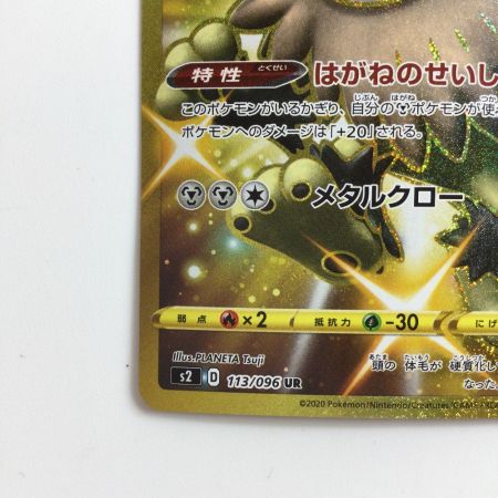   ポケモンカード ガラルニャイキング 113/096/S2/B UR