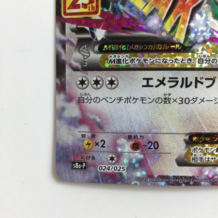   ポケモンカード Mレックウザ 024/025/S8a/P/B