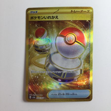   ポケモンカード ポケモンいれかえ 209/165/SV2A/B UR
