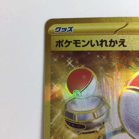   ポケモンカード ポケモンいれかえ 209/165/SV2A/B UR