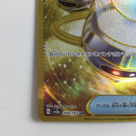   ポケモンカード ポケモンいれかえ 209/165/SV2A/B UR