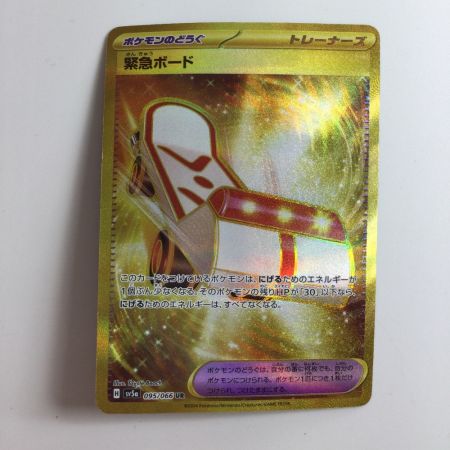   ポケモンカード 緊急ボード 095/066/SV5A/B UR