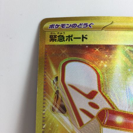   ポケモンカード 緊急ボード 095/066/SV5A/B UR