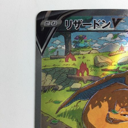   ポケモンカード リザードンV 211/172/S12A/B