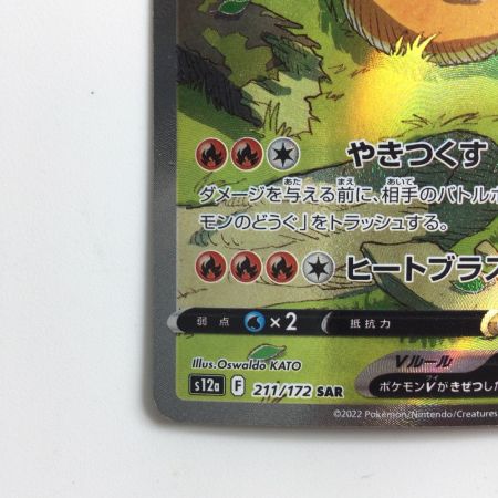   ポケモンカード リザードンV 211/172/S12A/B