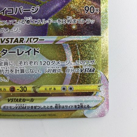   ポケモンカード ミュウツーVSTAR 091/071/S10B/B UR