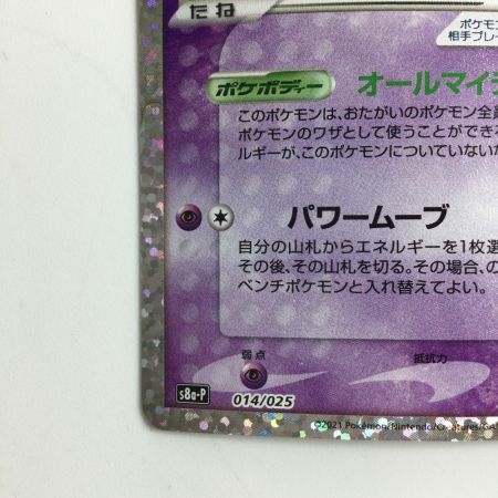   ポケモンカード ミュウex  014/025/S8a/P/B