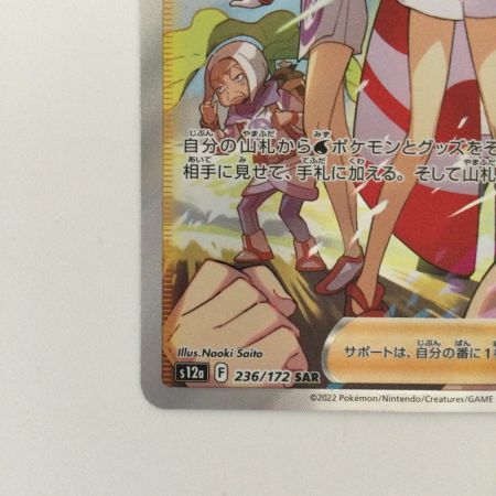   ポケモンカード カイ 236/172/S12A/B SAR ポケカ