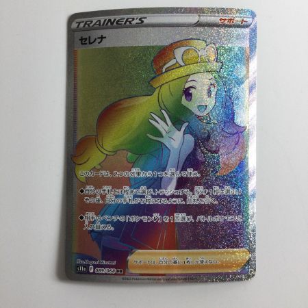   ポケモンカード セレナ 089/068/S11A/B HR