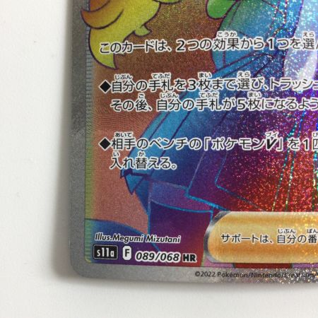   ポケモンカード セレナ 089/068/S11A/B HR
