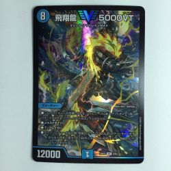ζζ  デュエルマスターズ 飛翔龍（フライングブイ）5000VT DM23EX13/84 Cランク