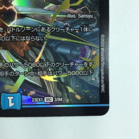   デュエルマスターズ 飛翔龍（フライングブイ）5000VT DM23EX13/84