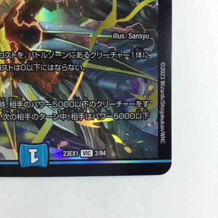   デュエルマスターズ 飛翔龍（フライングブイ）5000VT DM23EX13/84