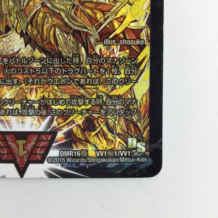   デュエルマスターズ 超戦龍覇モルトNEXT DMR16GVV1H1/VV1