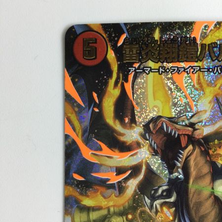   デュエルマスターズ 雷炎翔鎧バルビアレスク DM23RP2XS6X