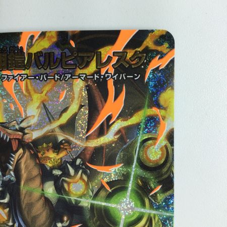   デュエルマスターズ 雷炎翔鎧バルビアレスク DM23RP2XS6X