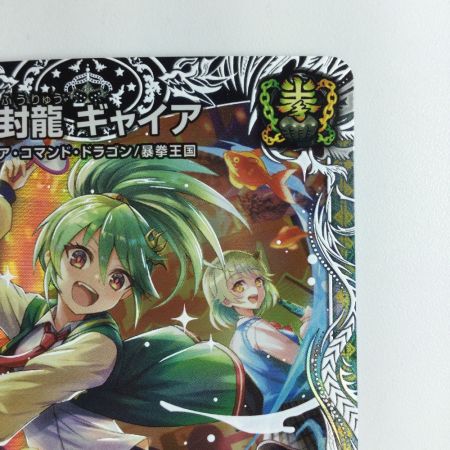   デュエルマスターズ 地封龍ギャイア DM24EX1PR3/PR5