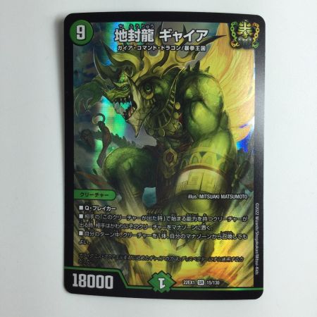   デュエルマスターズ 地封龍ギャイア DM22EX115/130