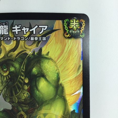   デュエルマスターズ 地封龍ギャイア DM22EX115/130