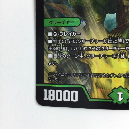   デュエルマスターズ 地封龍ギャイア DM22EX115/130