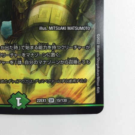   デュエルマスターズ 地封龍ギャイア DM22EX115/130