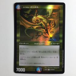 ζζ  デュエルマスターズ ニコル・ボーラス DMEX18S15/S15 Bランク