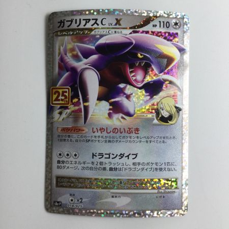   ポケモンカード ガブリアスC 018/025/S8a/P/B