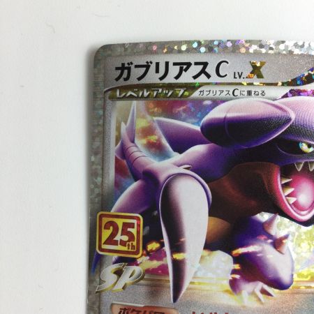   ポケモンカード ガブリアスC 018/025/S8a/P/B