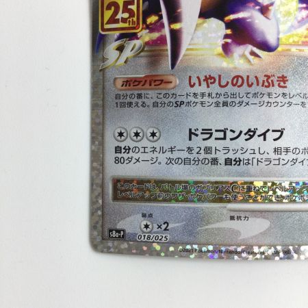   ポケモンカード ガブリアスC 018/025/S8a/P/B