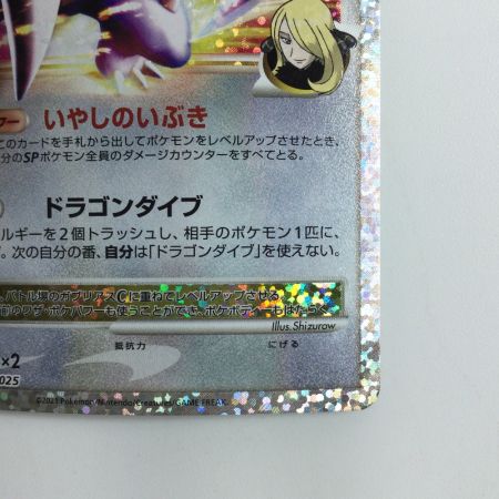   ポケモンカード ガブリアスC 018/025/S8a/P/B