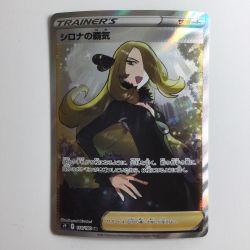 ζζ  ポケモンカード シロナの覇気 114/100/S9/B SR Bランク