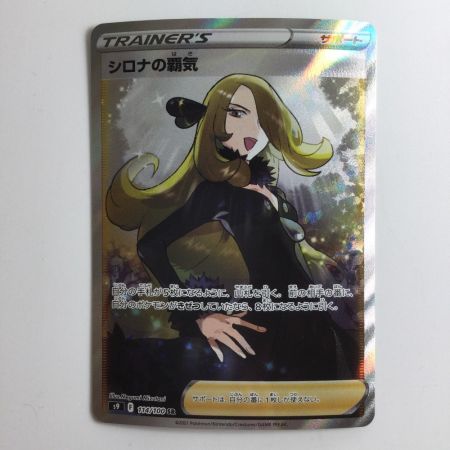   ポケモンカード シロナの覇気 114/100/S9/B SR