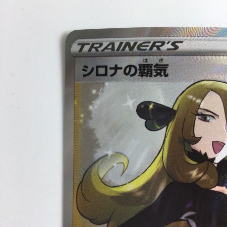   ポケモンカード シロナの覇気 114/100/S9/B SR