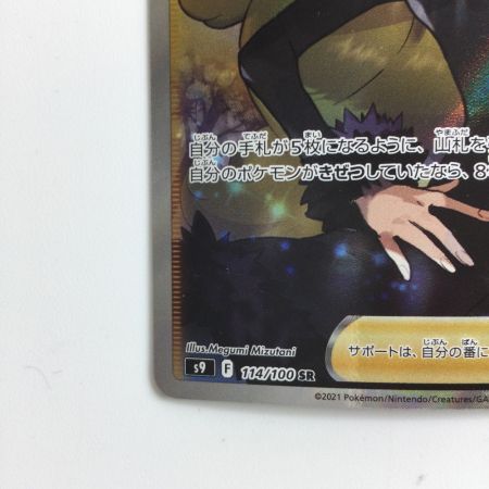   ポケモンカード シロナの覇気 114/100/S9/B SR