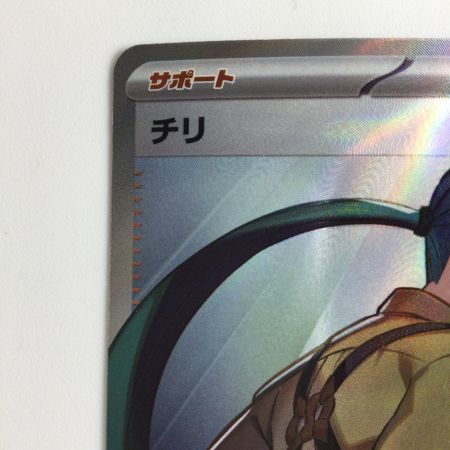   ポケモンカード チリ 083/062/SV3A/B SR