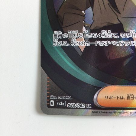   ポケモンカード チリ 083/062/SV3A/B SR