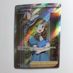 ζζ  ポケモンカード おじょうさま 114/100/S11/B SR Bランク