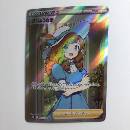   ポケモンカード おじょうさま 114/100/S11/B SR