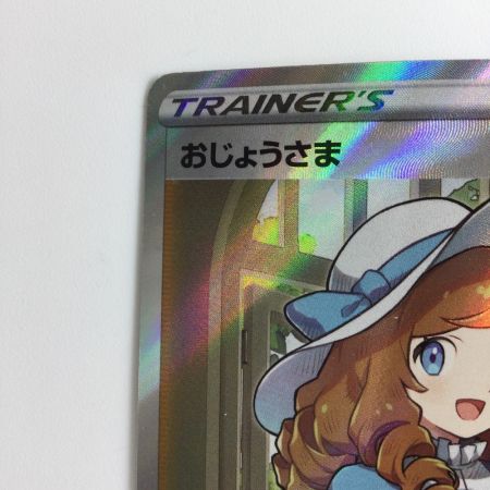   ポケモンカード おじょうさま 114/100/S11/B SR