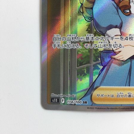   ポケモンカード おじょうさま 114/100/S11/B SR