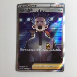 ζζ  ポケモンカード ボスの指令 250/172/S12A/B SR Cランク