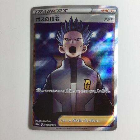   ポケモンカード ボスの指令 250/172/S12A/B SR